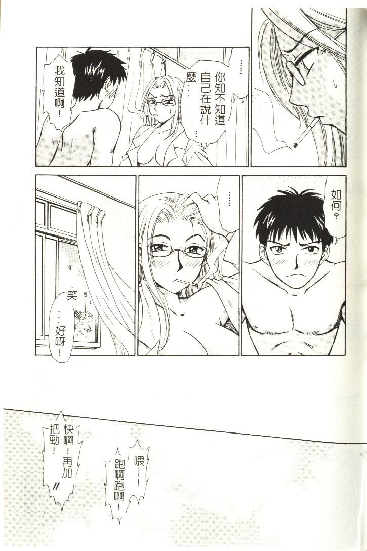 [Gotou Akira] Sweet Sweet Sweet [Chinese] page 44 full