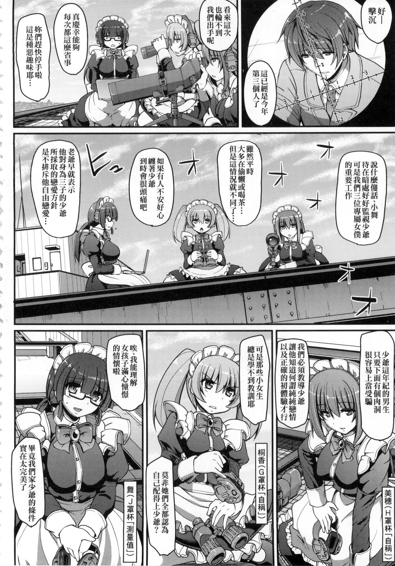 [Alexi Laiho] Maid no XXX wa Anata no Tame ni | 女僕的XXX全奉獻給您 [Chinese] page 15 full