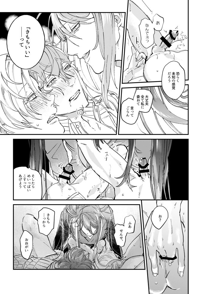 [Yami Nabe (Tofu)] Igakuteki Kanten Kara Okuru Kairaku no Susume (Hypnosis Mic) [Digital] page 16 full