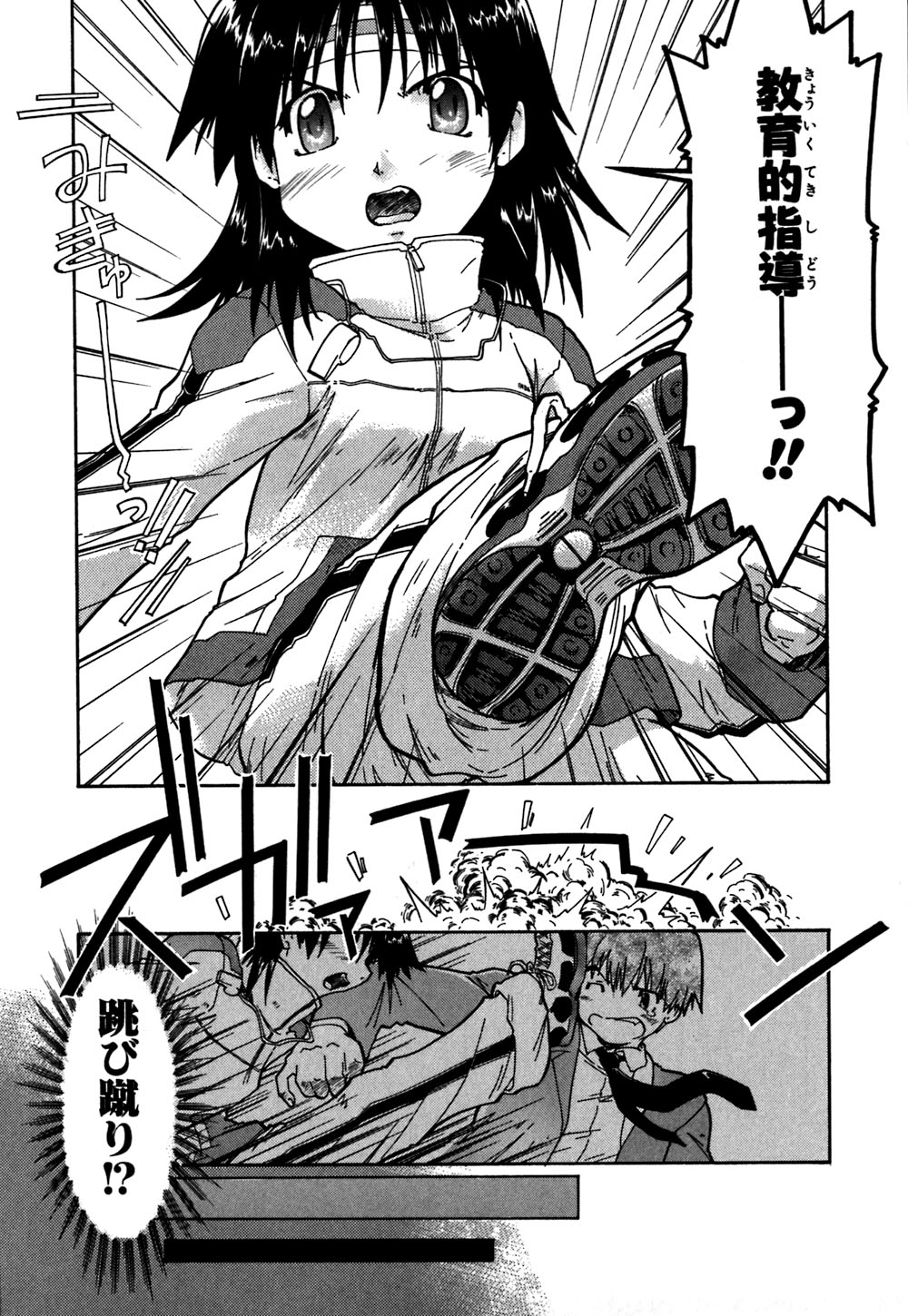 [Akishima Shun] Koi no Möbius page 52 full