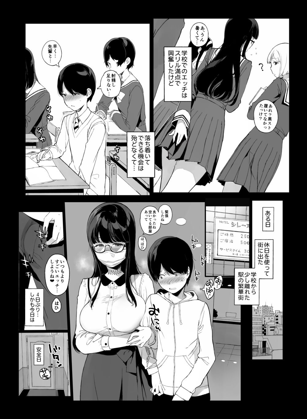 [NANIMOSHINAI (Sasamori Tomoe)] Senpai ga Boku ni Shiteru Koto page 28 full