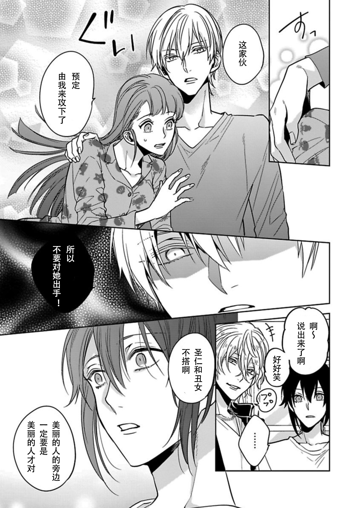 [Shima Kanan] King to watasi04 [凡士林个人汉化] page 18 full