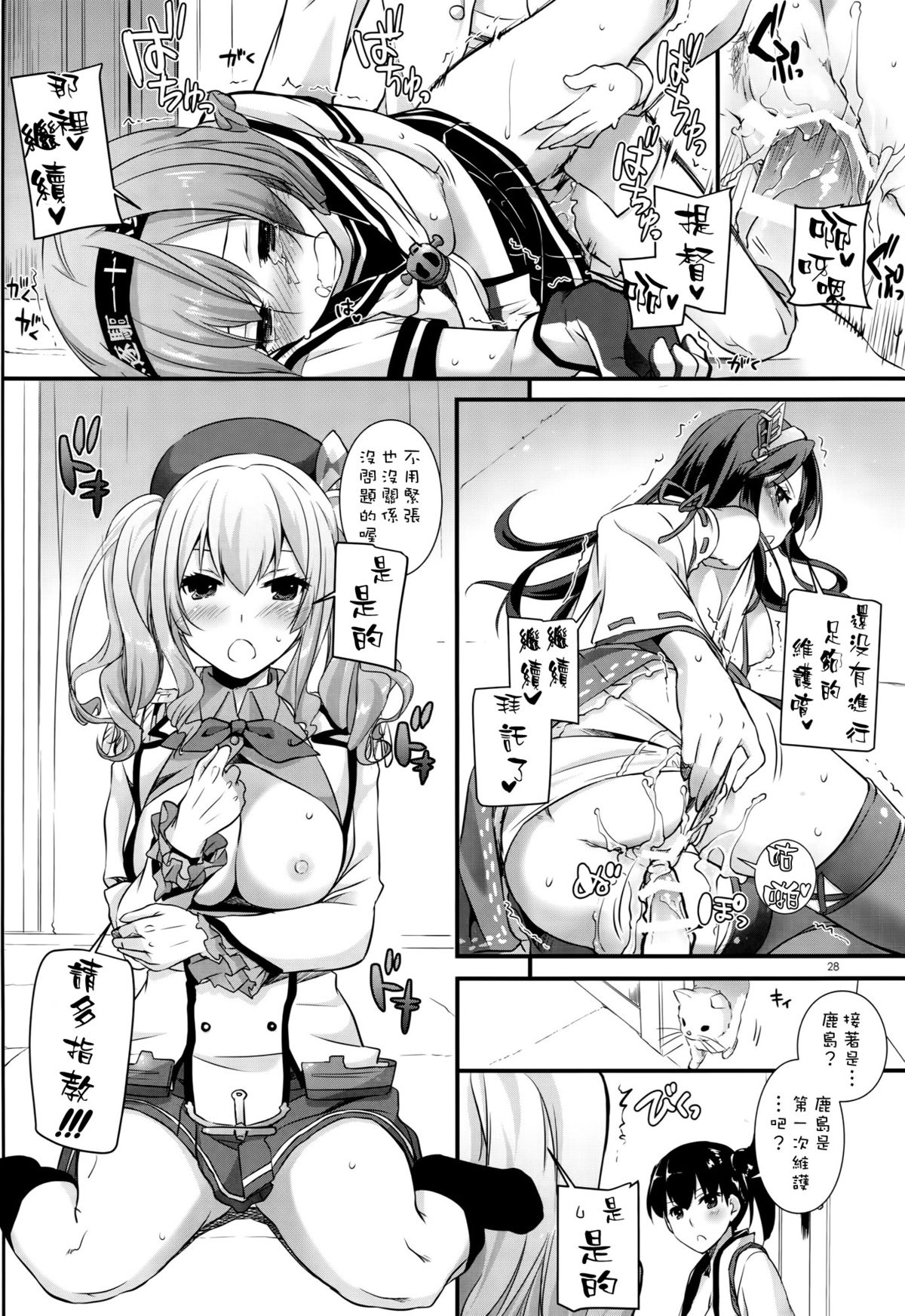 (C89) [Digital Lover (Nakajima Yuka)] D.L. action 100 (Kantai Collection -KanColle-) [Chinese] [空気系☆漢化] page 28 full