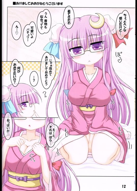 (Reitaisai 8) [Schwester (Inasaki Shirau) Cos tte! Patchouli! 4 (Touhou Project) page 11 full