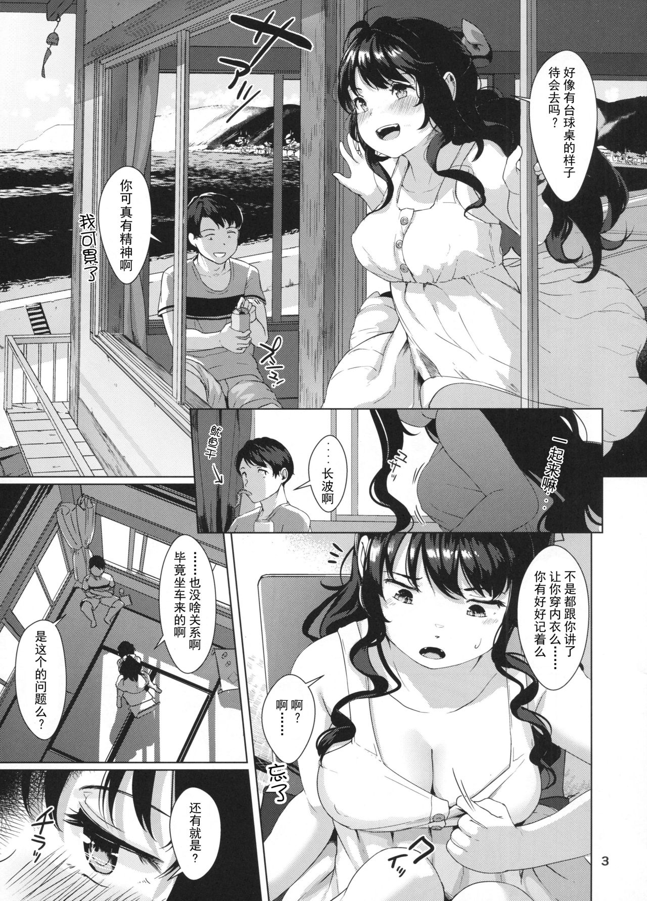 (C92) [10pasec no Kanata (Satsuki Neko)] Naganami Summer Lovers (Kantai Collection -KanColle-) [Chinese] [绅士仓库汉化] page 5 full