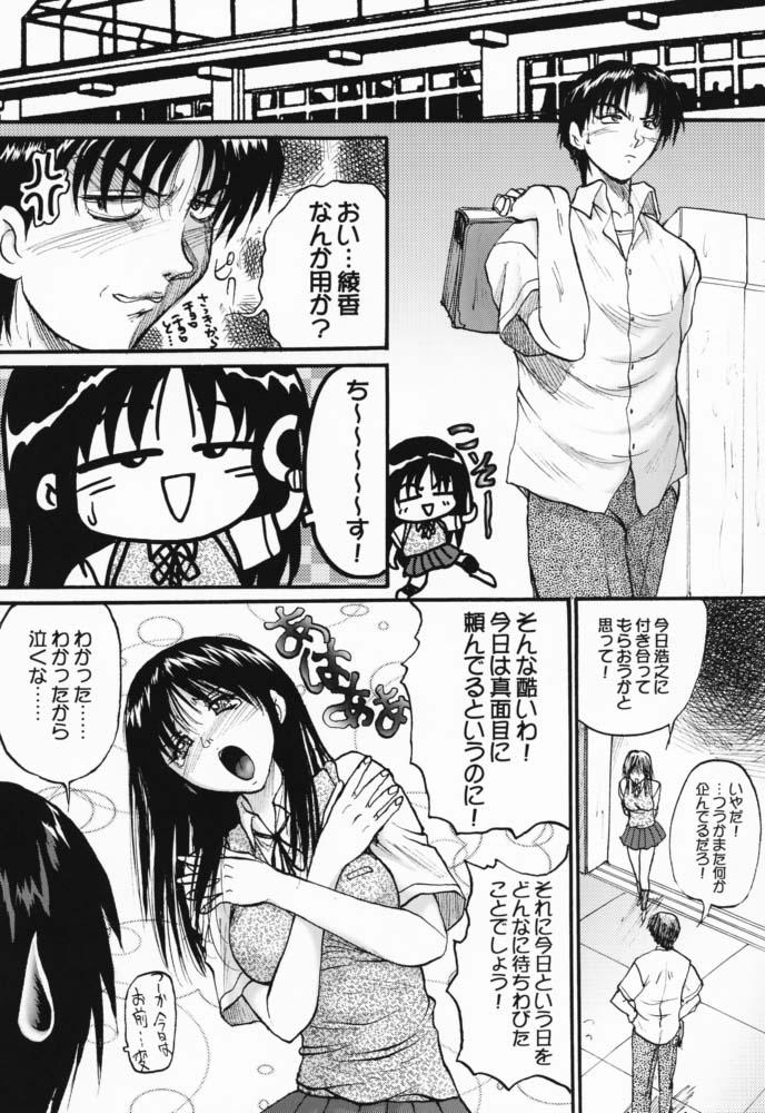 (SC12) [Akahira Kirin (Akahira Kirin)] Ayaka ni Ayakatte 2 (ToHeart) page 3 full