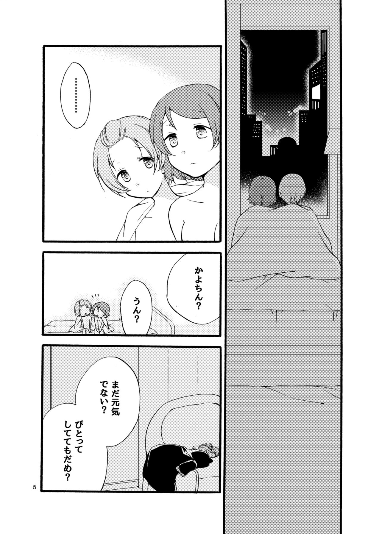 [Niratama (Sekihara, Hiroto)] Hoshikuzu Melancholy (Love Live!) [Digital] page 5 full