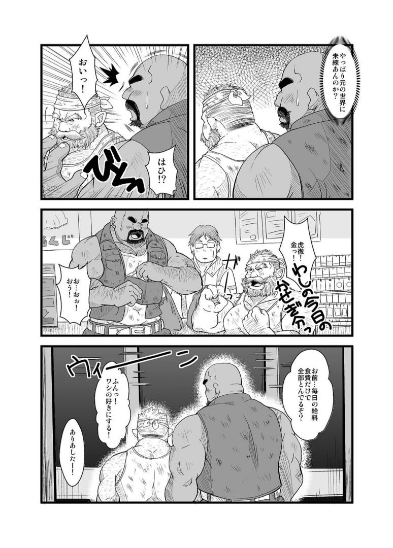 [Bear Tail (Chobikuma)] Oyakata to Dokata Dwarf page 9 full