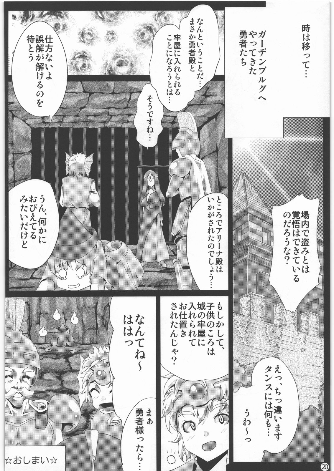 (C77) [Setsunasamidare (Amasora Taichi)] Arena-Roll (Dragon Quest IV) page 19 full