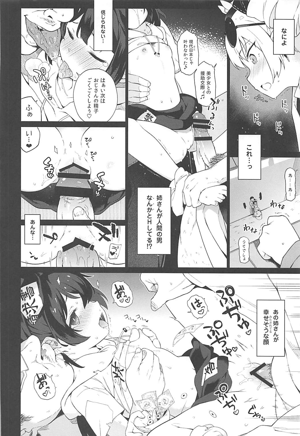 (Reitaisai 15) [IRIOMOTE (Saryuu)] Joon e no Mitsugikata (Touhou Project) page 5 full