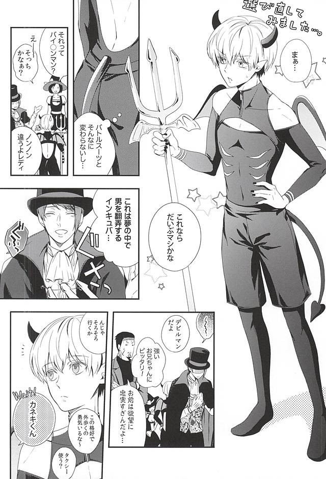 (SPARK10) [Tsuna-kan (Kamogawa)] CANDY POP PUMPKIN (Tokyo Ghoul) page 5 full