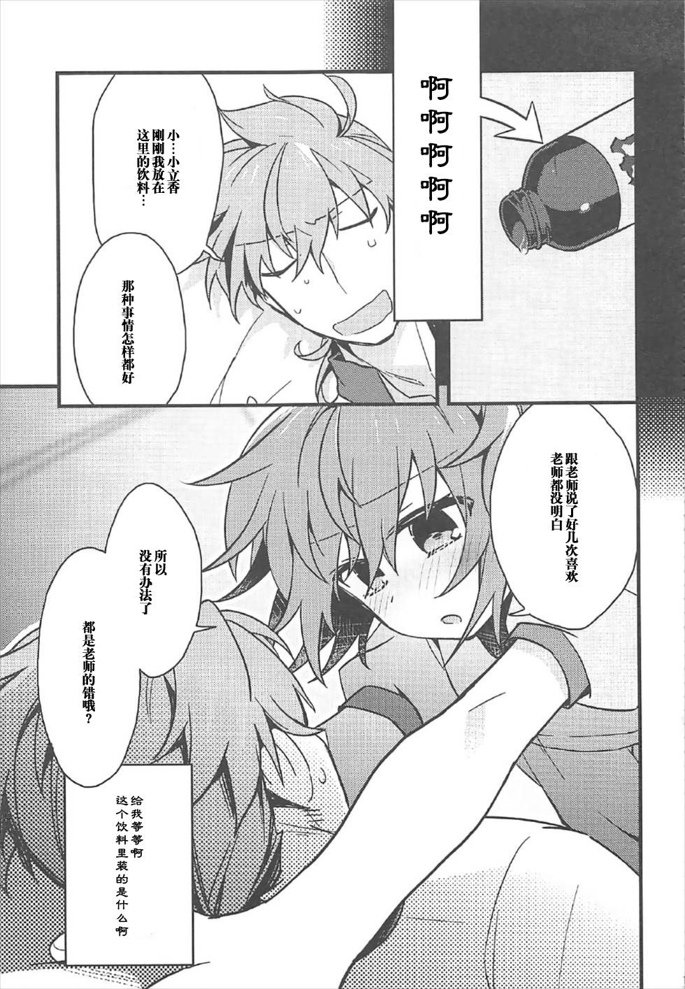 (CCTokyo140) [Un-moto Shoko (Un-moto)] Kateikyoushi no Onii-san ga Oshiego ni Te o Dasu Hazu ga nai!! (Fate/Grand Order) [Chinese] [橘猫汉化组] page 10 full