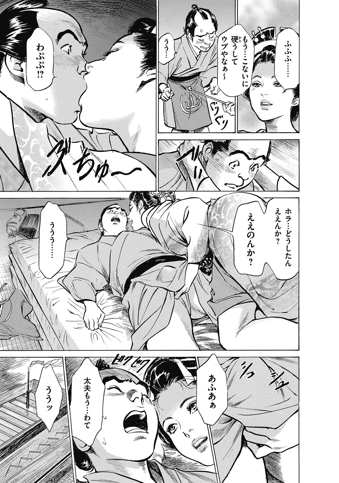 [Hazuki Kaoru, Takamura Chinatsu] Ukiyo Tsuya Zoushi 6 page 31 full