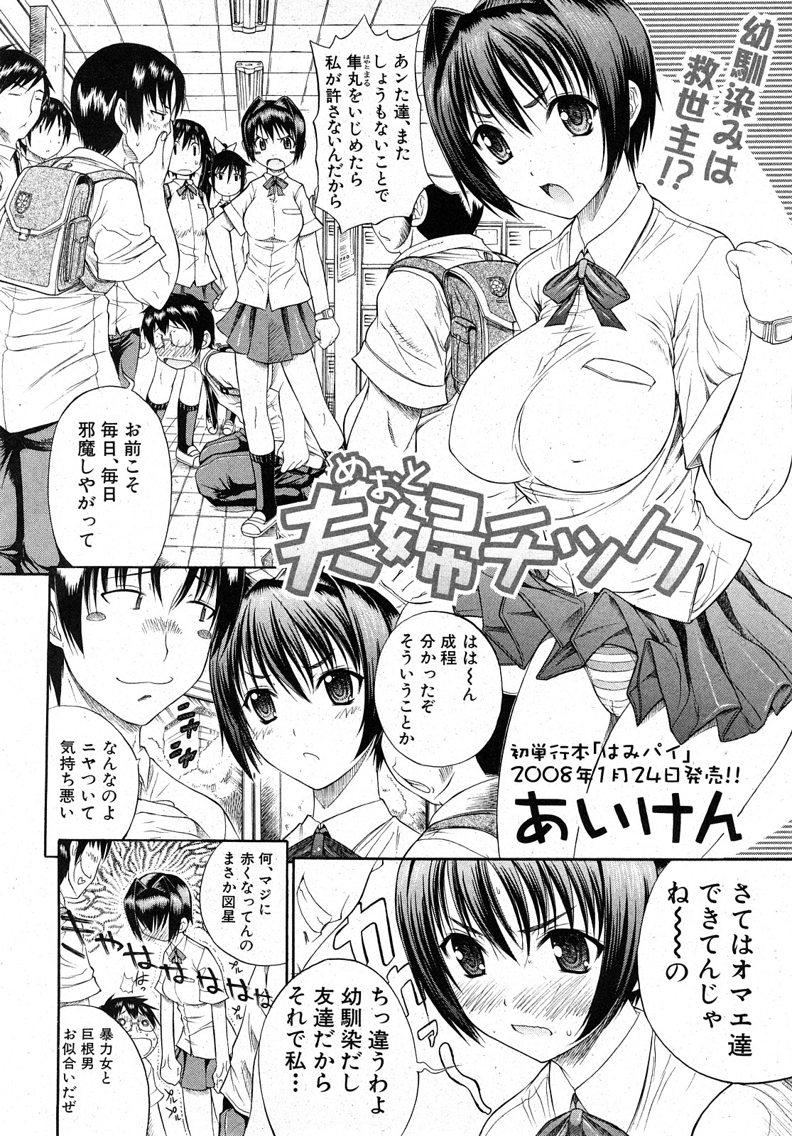 COMIC Shingeki 2008-02 page 48 full