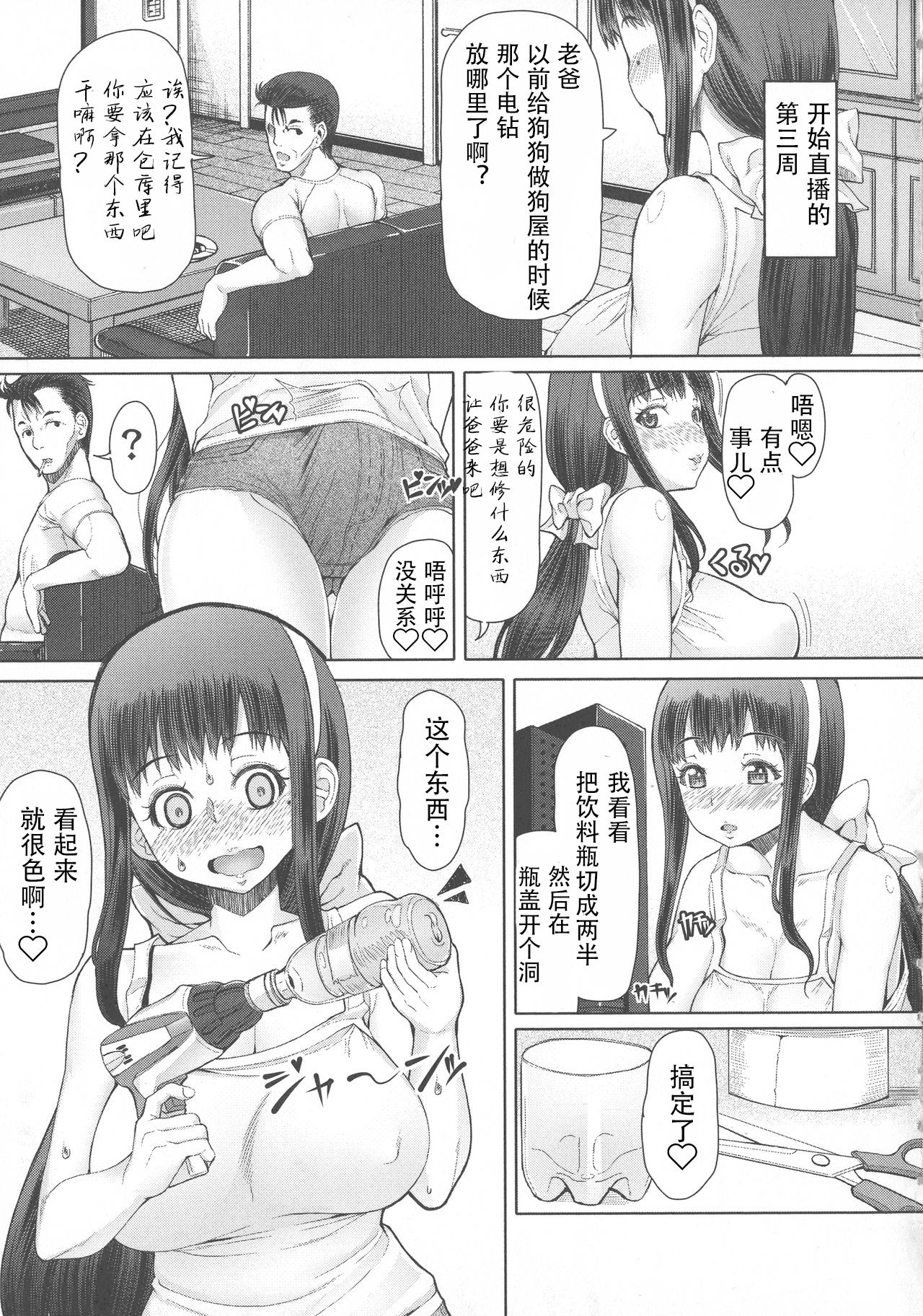 [Doronuma Kyoudai](RED-RUM) Futa Ona 6 [Chinese] page 12 full
