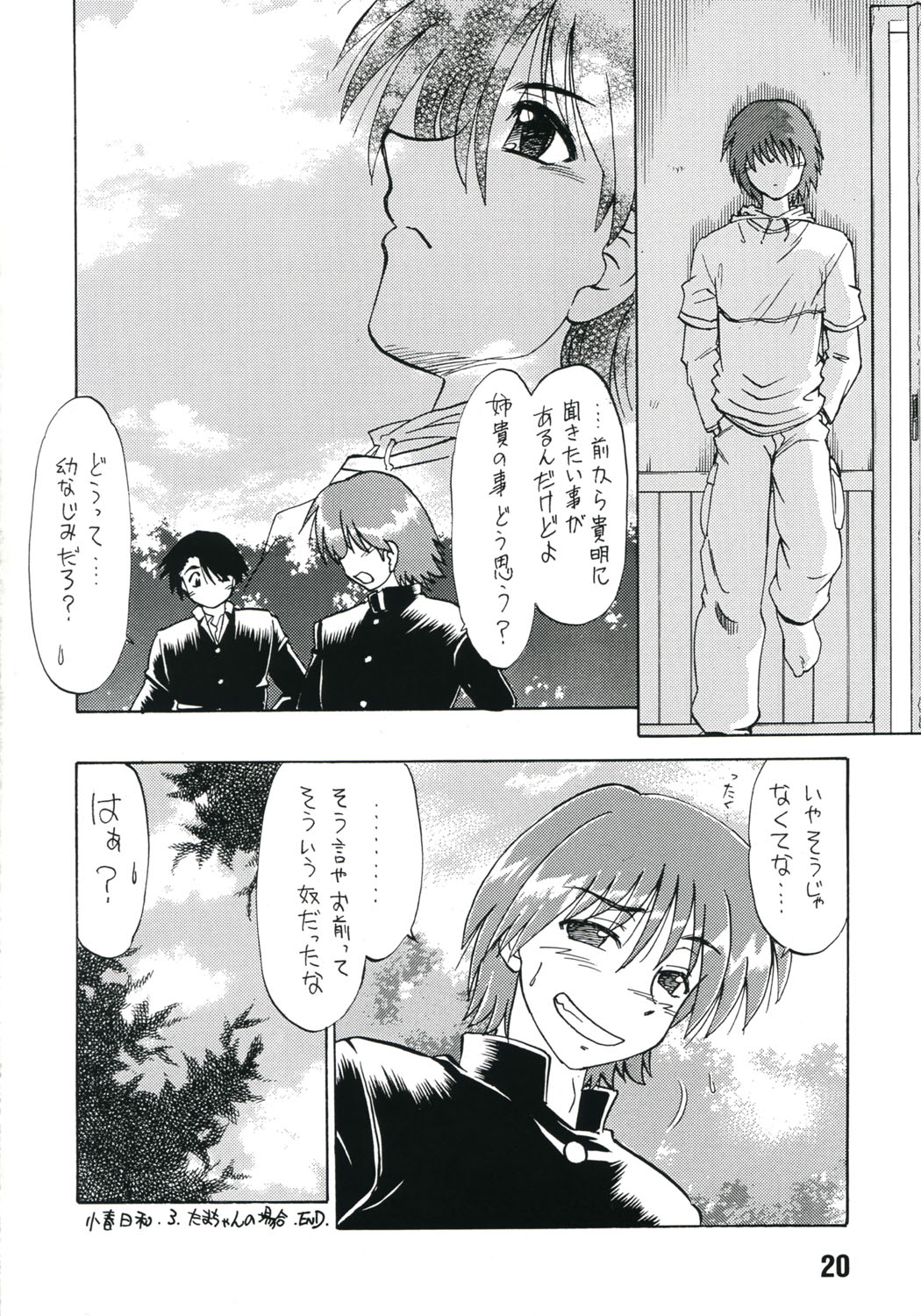 (Comic Castle 2005) [Nazonokai (Mitamori Tatsuya)] Koharubiyori 3 (ToHeart2) page 19 full