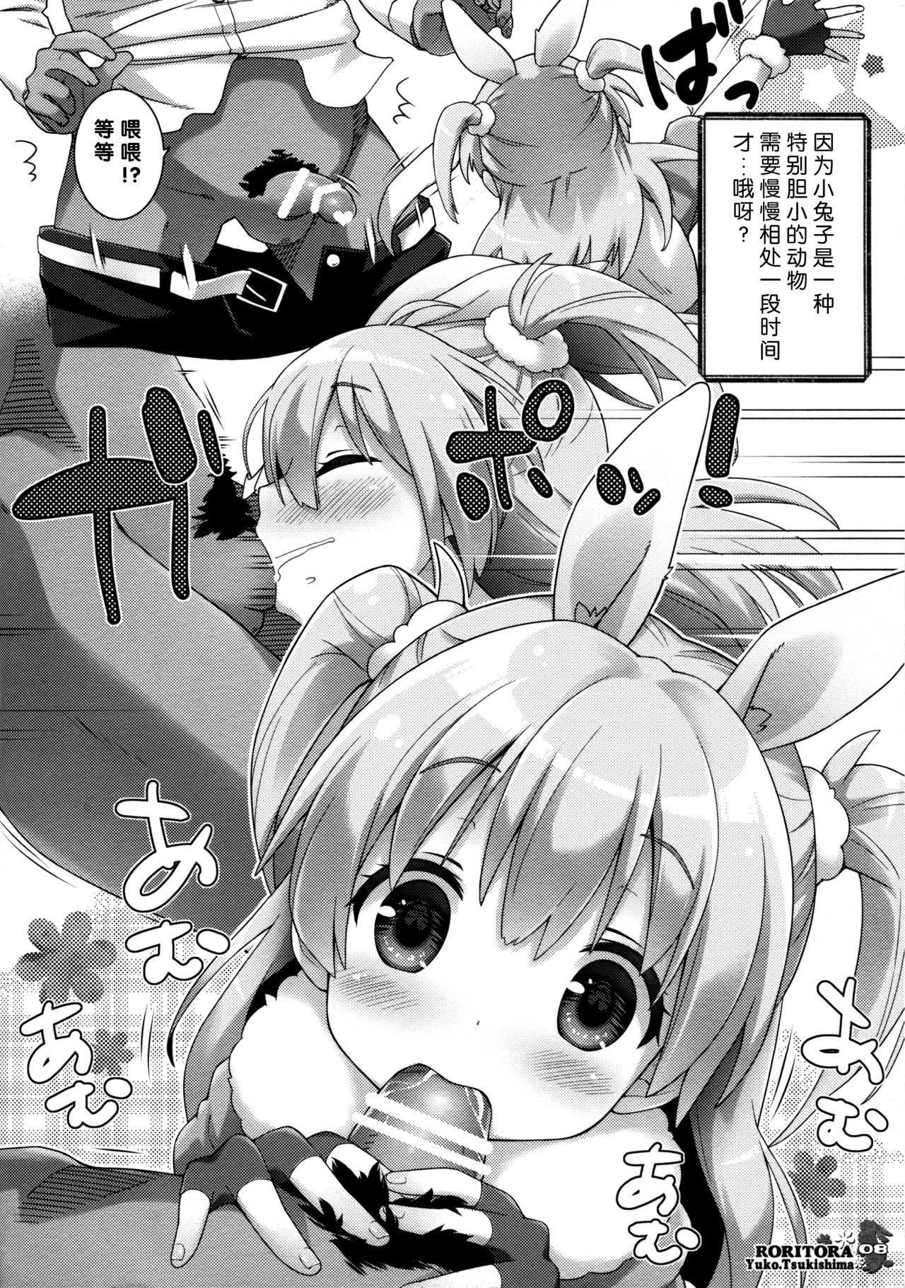 (C93) [RORITORA!! (Tsukishima Yuuko)] Usa-san no Itonami 3 [Chinese] [绅士仓库&Lolipoi联合汉化] page 8 full