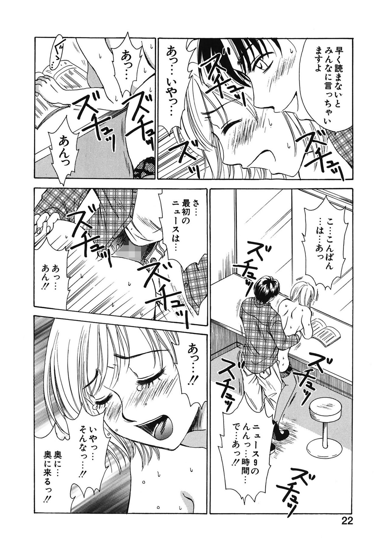 [Gotoh Akira] 21 Ji no Onna ~Newscaster Katsuki Miki~ 1 [Digital] page 22 full