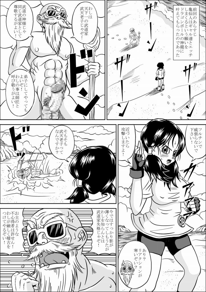 [Pyramid House (Muscleman)] Kame Sennin no Yabou II (Dragon Ball Z) page 7 full