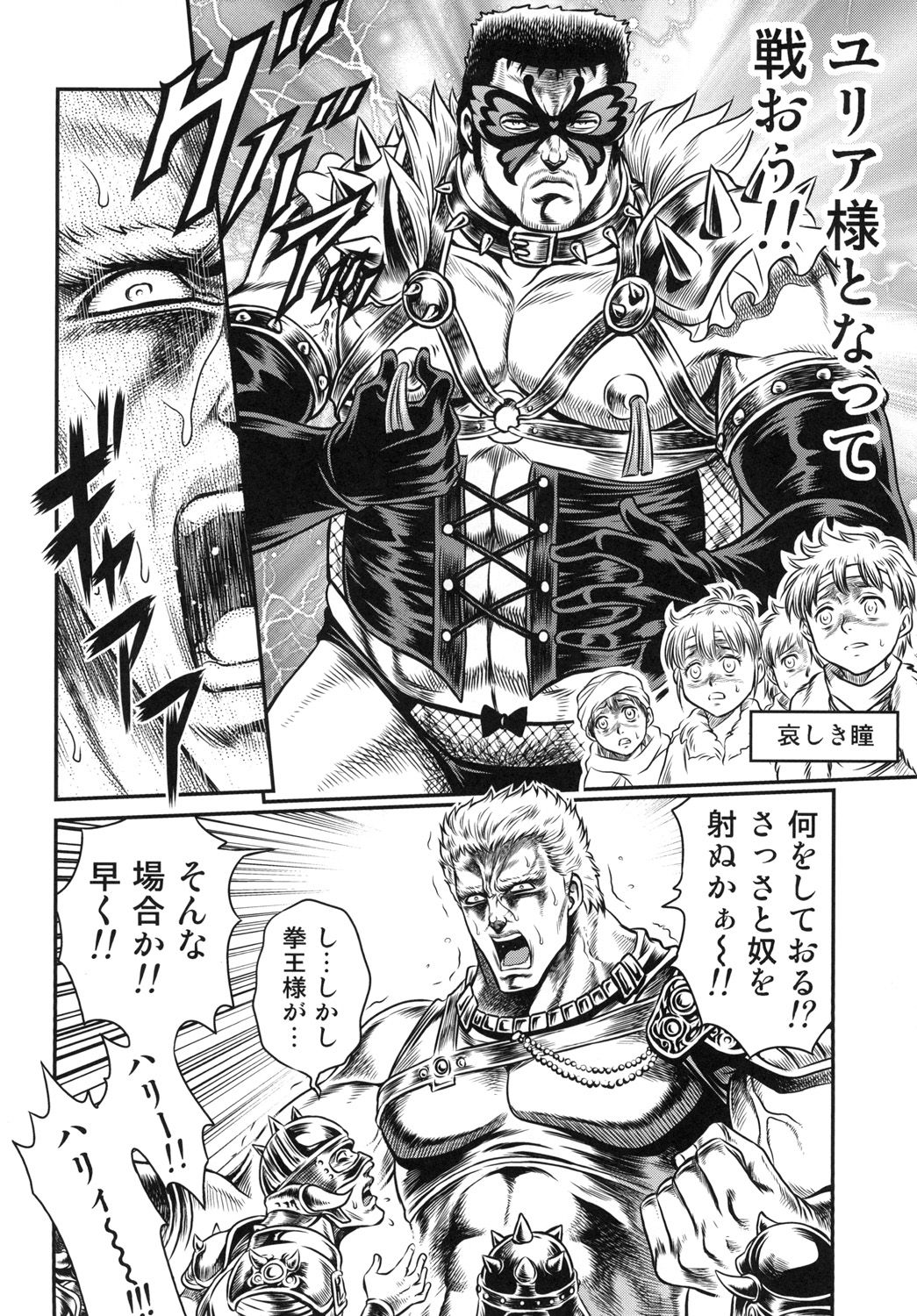 [Studio Tar (Kyouichirou)] Seikimatsu Tetsu Kamen Densetsu 5 (Fist of the North Star) [Digital] page 34 full