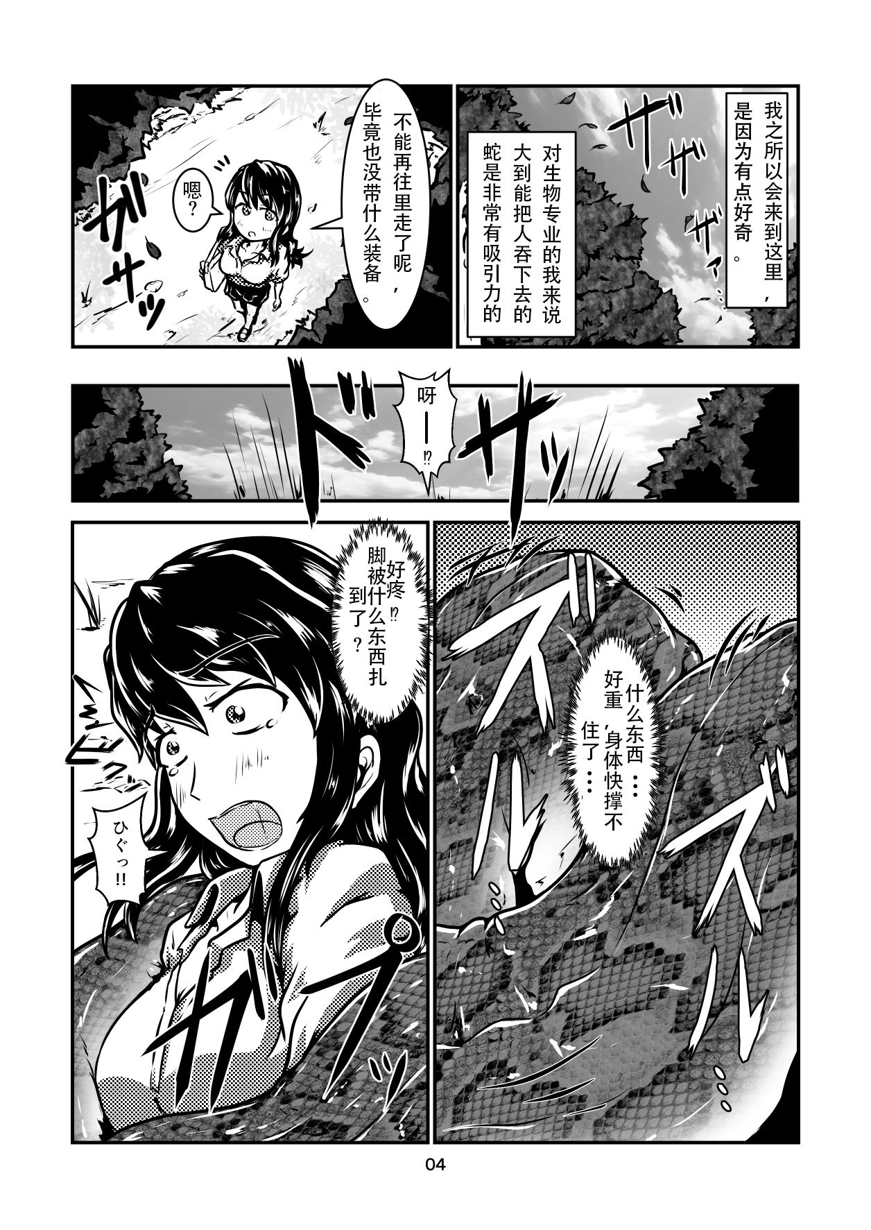 [Toufuya (kaname)] Marunomi-banashi -San- ~Daija ni Maru Nomareru~ [Chinese] [endlesslocus个人汉化] [Digital] page 3 full