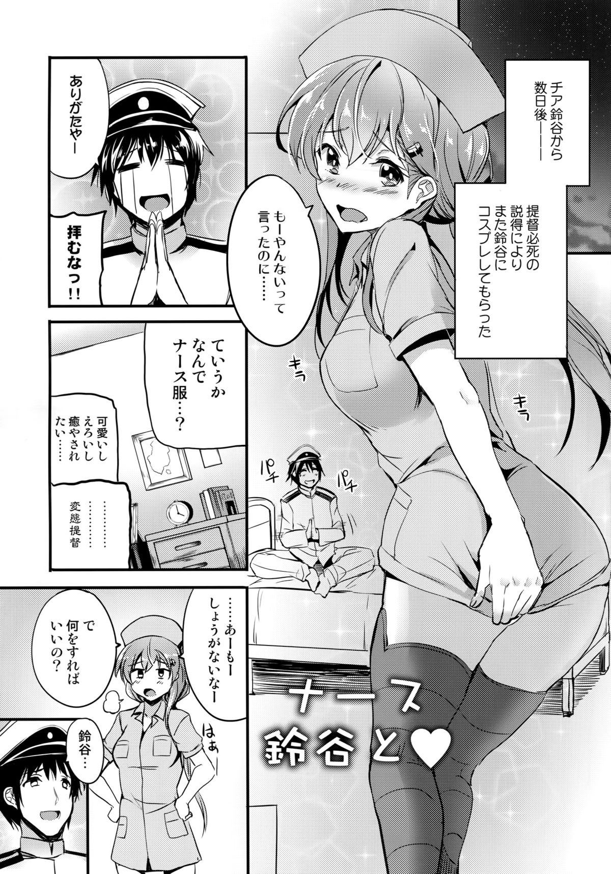 (C89) [AKACIA (Ginichi)] Motto Suzuya to (Kantai Collection -KanColle-) page 16 full