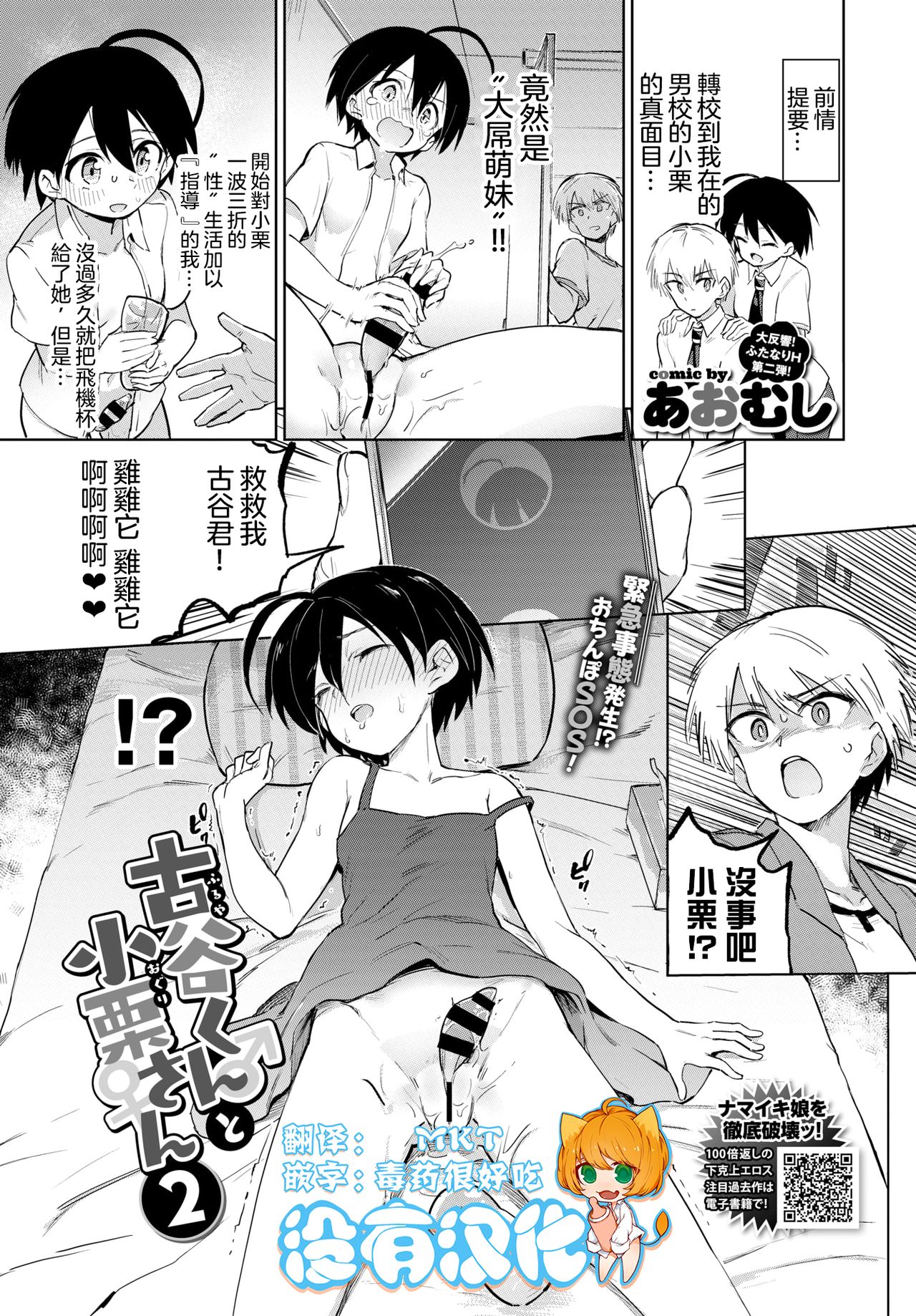 [Aomushi] Furuya-Kun to Oguri-San 2 (COMIC BAVEL 2020-08) [Chinese] [沒有漢化] [Digital] page 1 full