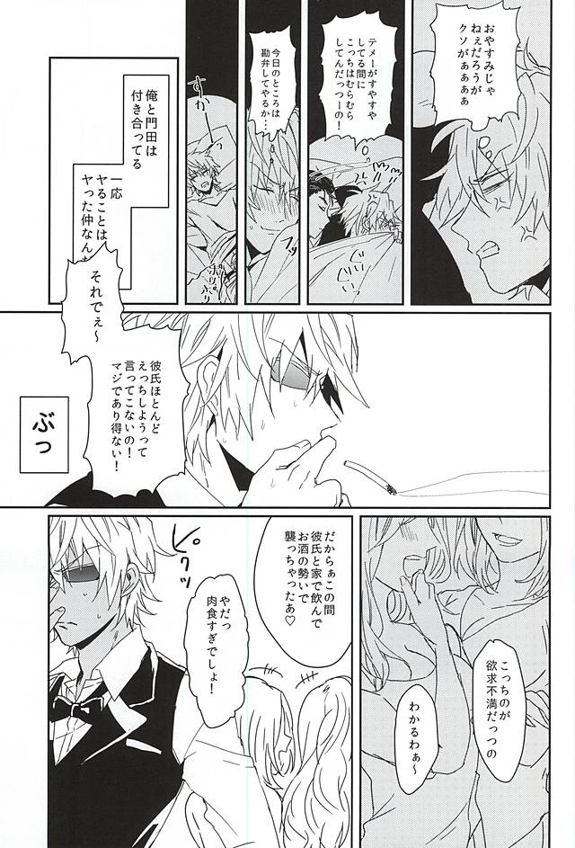 (Kousou Jihen 2) [AWAYOKUBA (Yukke)] Koi wa Shigachi (Durarara!!) page 4 full