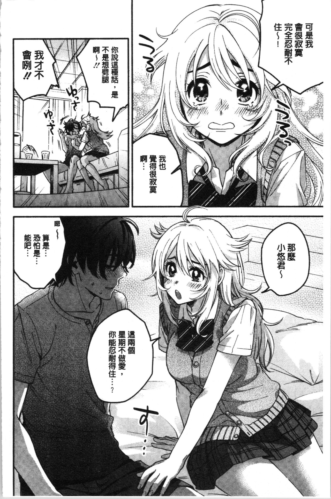 [Kisaki Saki] Sude Kiss Dekin Hodo Honki de Suki desu - I love you seriously. | 只是親吻根本不夠的真心的喜歡你喔 [Chinese] page 106 full