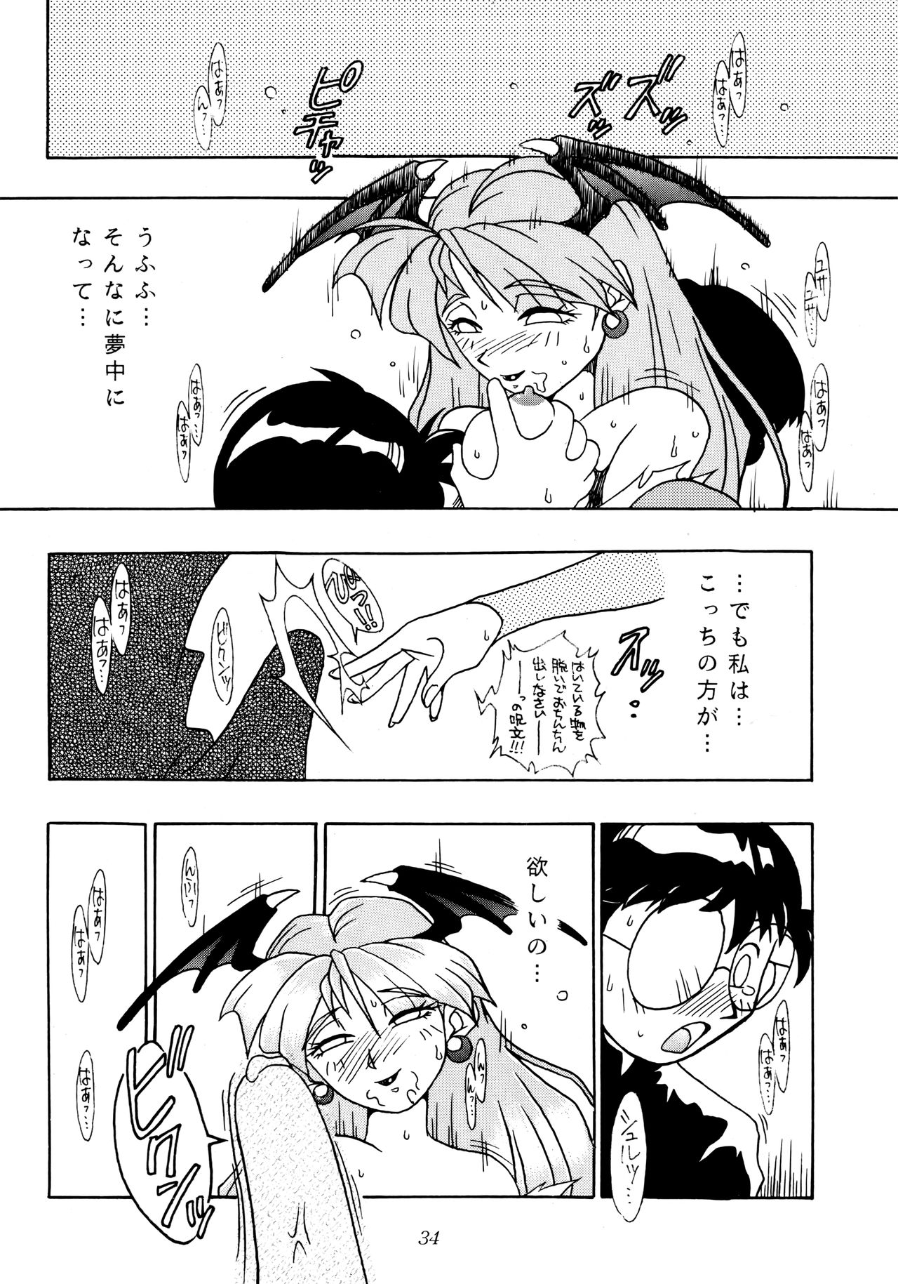 [KENIX (Ninnin!, Wan-Pyo)] Enma Kourin vol.1 (Darkstalkers) page 33 full