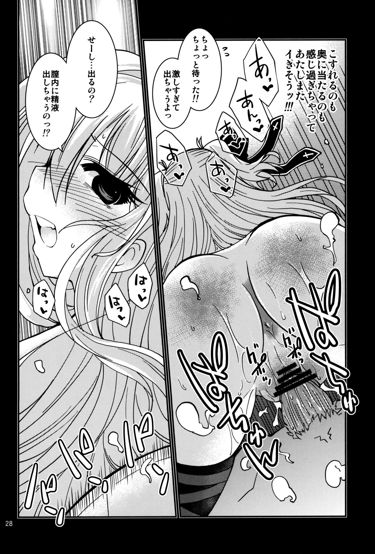 (COMIC1☆6) [NaturalTripRevolution (Anyarlathotep)] Airi no Baai (Mashiro-Iro Symphony) page 27 full