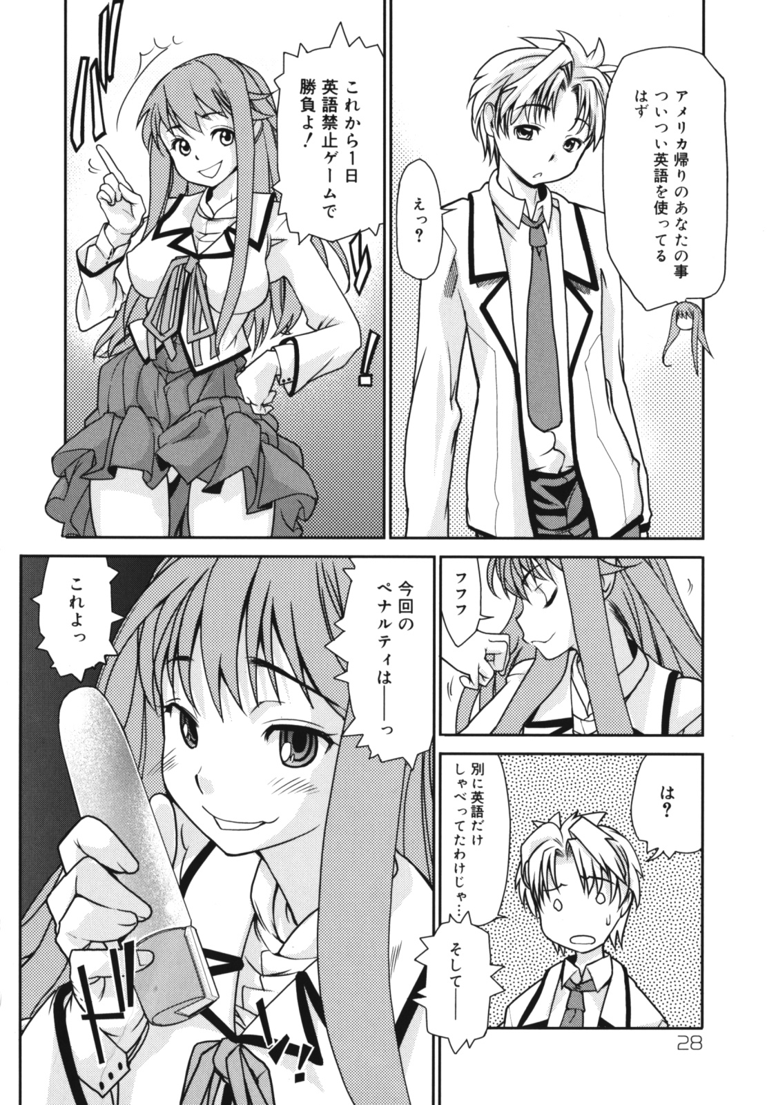 [Tomoe Tenbu] Wise Ass page 30 full