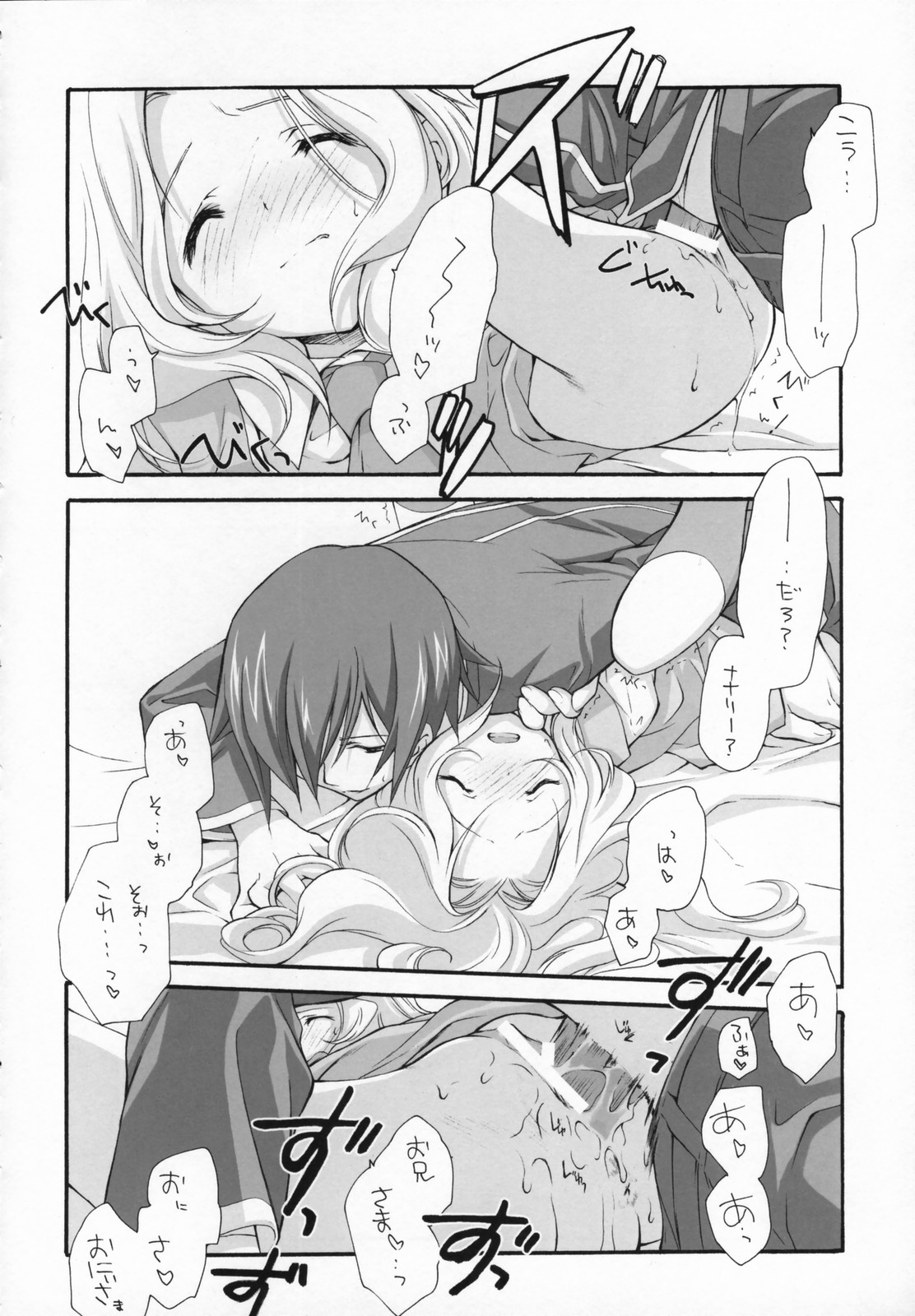 (COMIC1) [Kyougetsutei (Miyashita Miki)] Sweet (CODE GEASS: Lelouch of the Rebellion) page 13 full