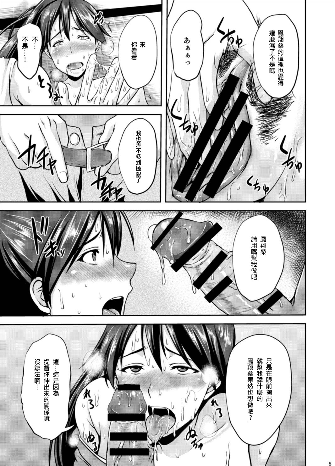 (C88) [BONJin (Ozy)] Houshou-san to Asedaku H Suru Hon (Kantai Collection -KanColle-) [Chinese] [RW個人漢化] page 5 full