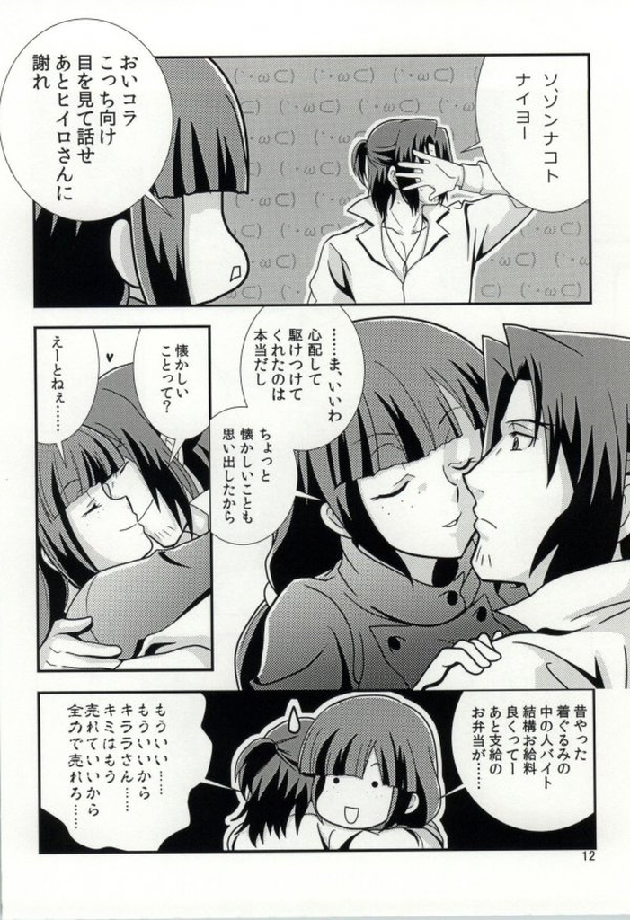 (C86) [Paper Fort (Jimauso)] FK DARK MATTER BOOSTER (Gundam Build Fighters) page 11 full
