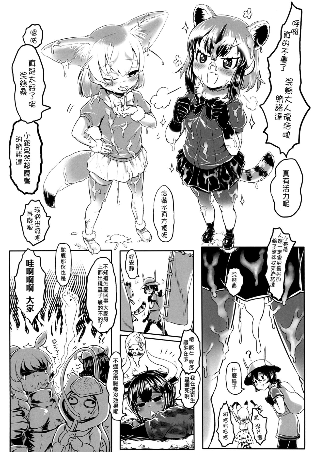 [Toadstool Factory (Mimic)] Dakujiru Friends - 濁汁好朋友 (Kemono Friends) [Chinese] [Digital] page 13 full