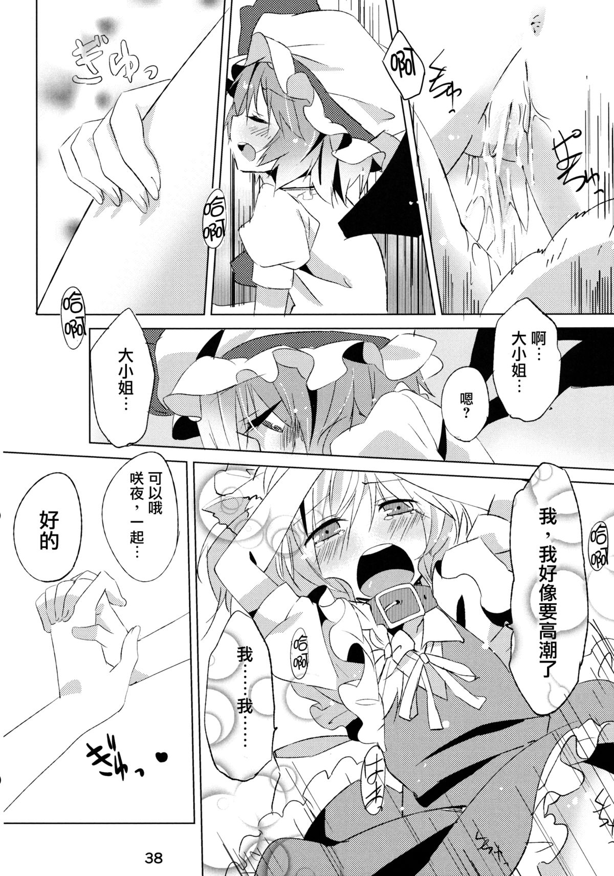 (Kouroumu 8) [Makkou Kujira (ema20)] Kubiwa Kanojo (Touhou Project) [Chinese] [无毒汉化组] page 37 full