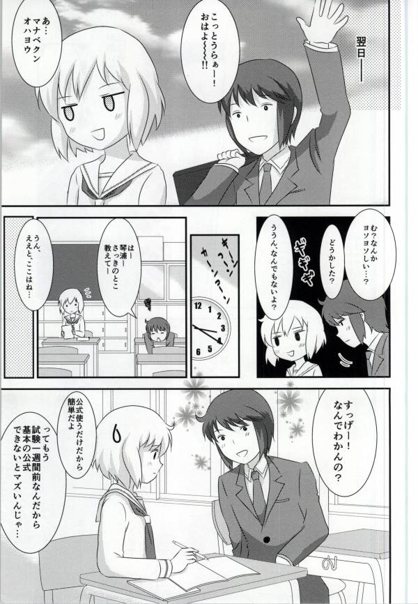 (SC59) [TICO TICO (Machi)] Haruka-chan to Issho! (Kotoura-san) page 7 full