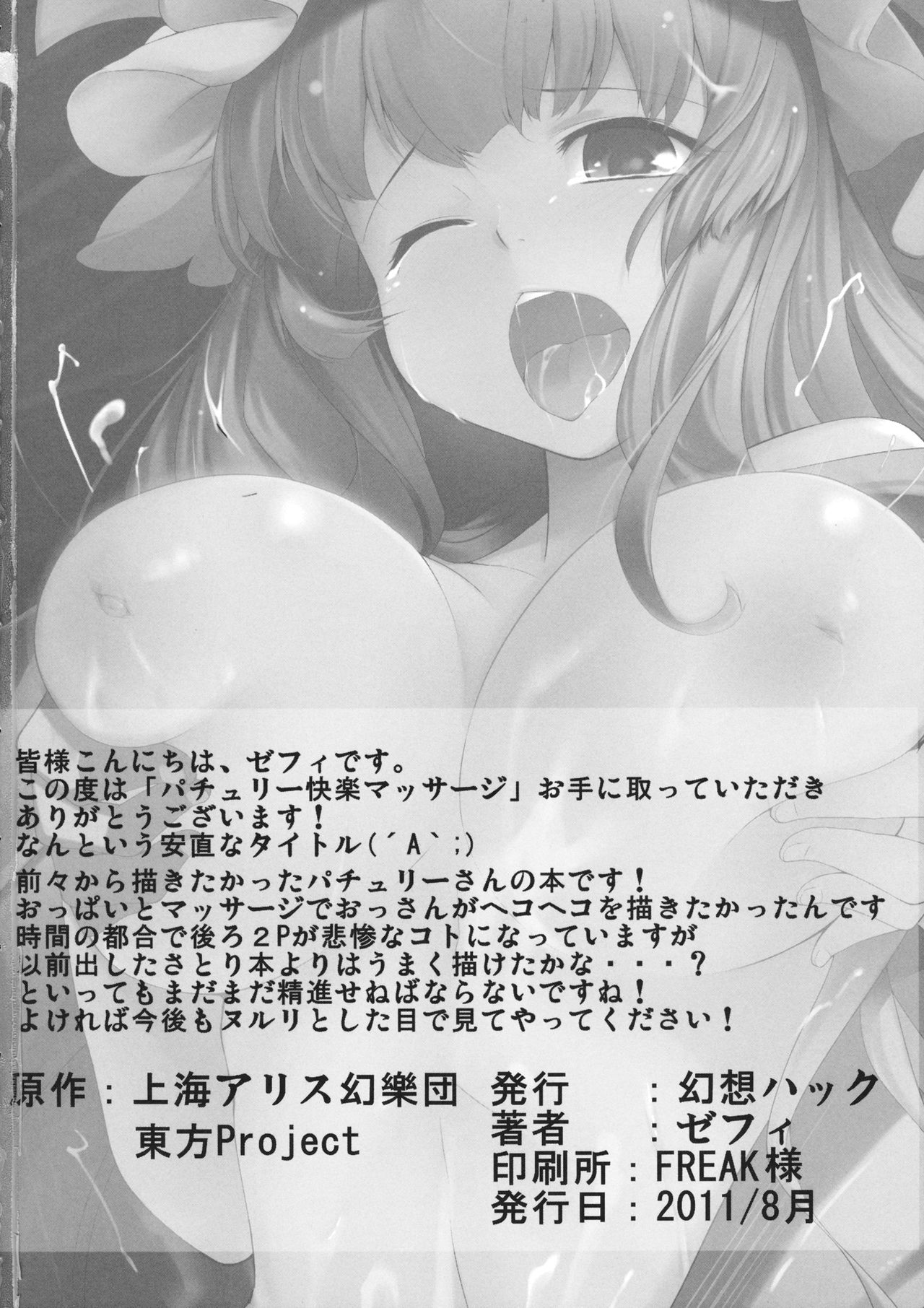 (C80) [Gensou Hack (Zephi)] Patchouli Kairaku Massage (Touhou Project) page 29 full