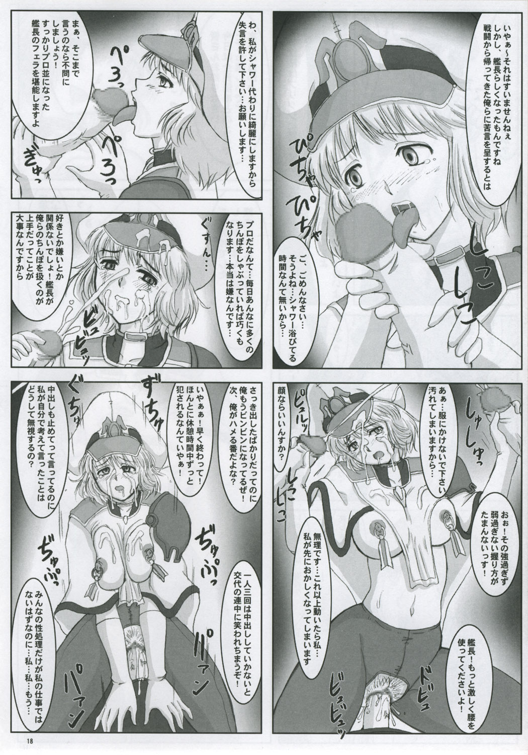 (CR37) [Nozarashi (Nozarashi Satoru)] Yumemiru Heishija Irarenai! (Super Robot Wars) page 17 full