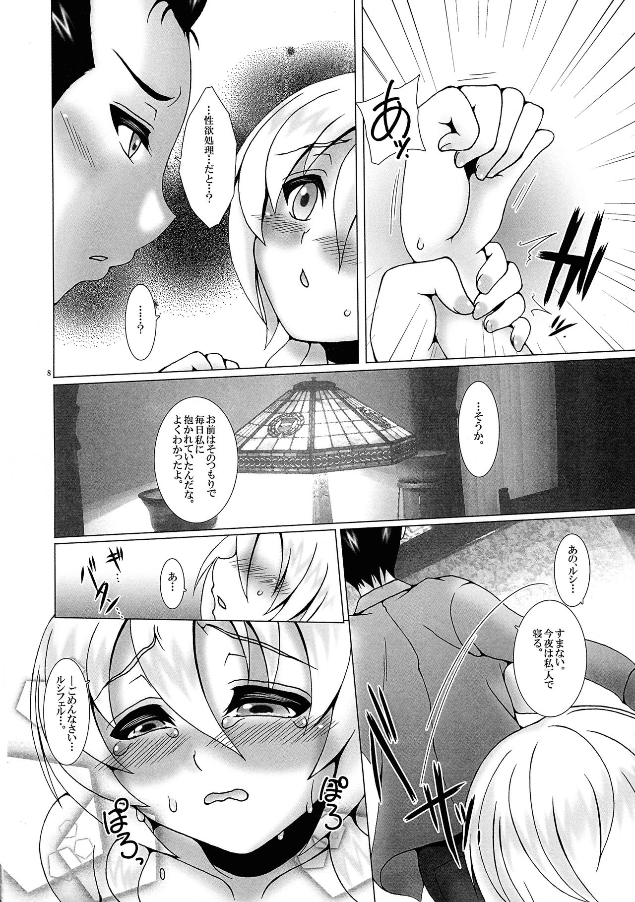 (C92) [Daifuku (Shouki)] Kono Kyoukai ni wa Tenshi ga Iru. 3 (El Shaddai: Ascension of the Metatron) page 8 full