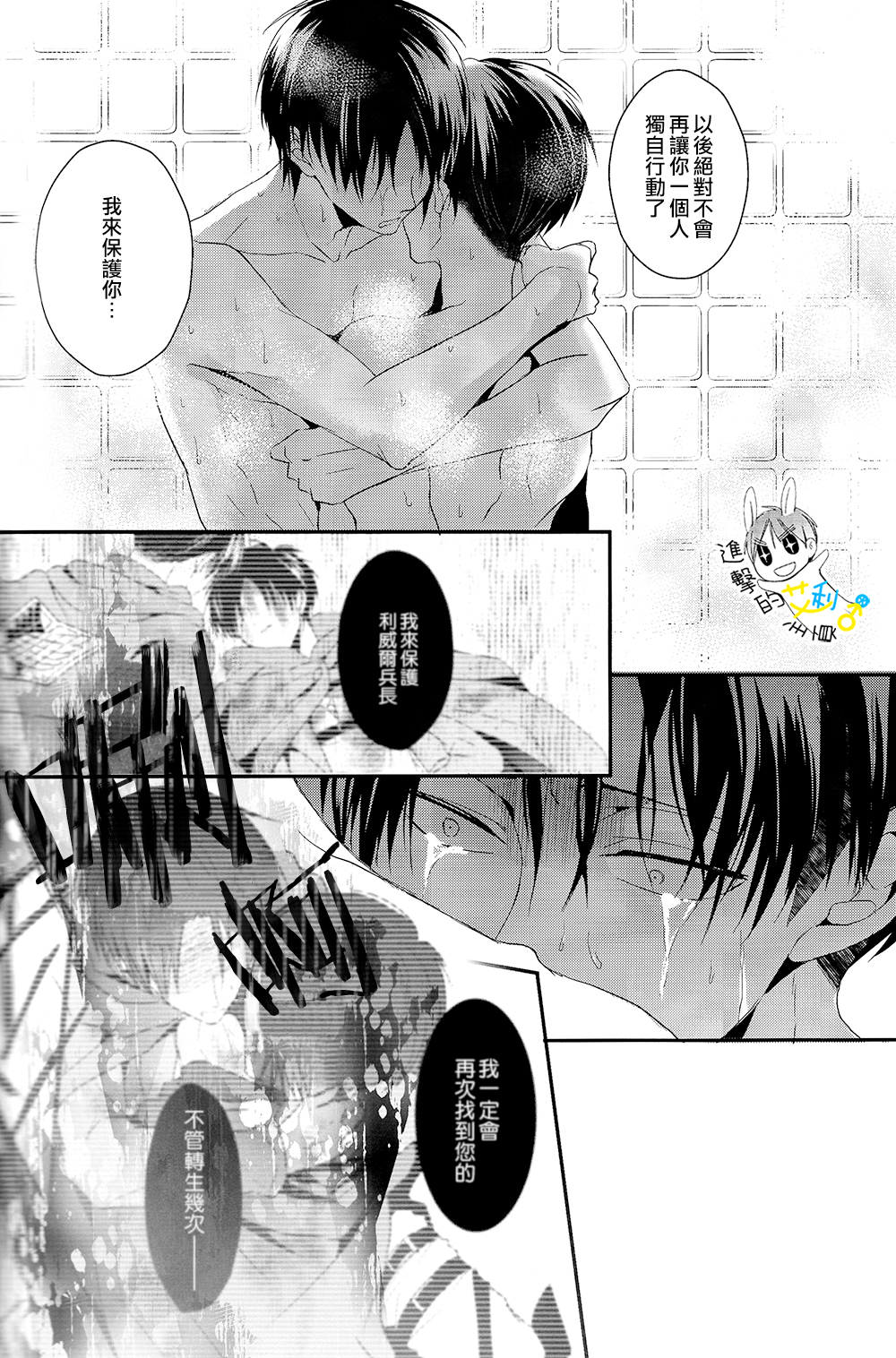 (C89) [UNAP! (Maine)] UNcontrol (Shingeki no Kyojin) [Chinese] [進擊的艾利主頁] page 38 full