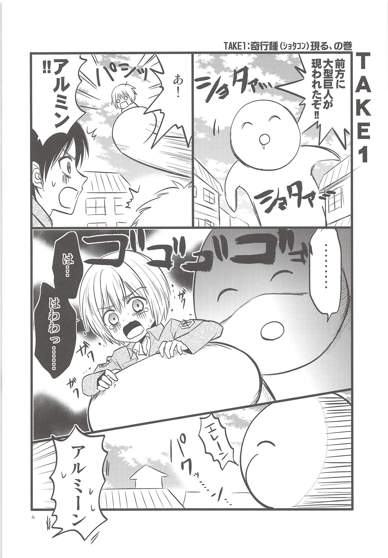 (Hekigai Chousa Haku) [astromaker (Mikuri)] Chingeki no Archin - attack to Archin (Shingeki no Kyojin) page 3 full