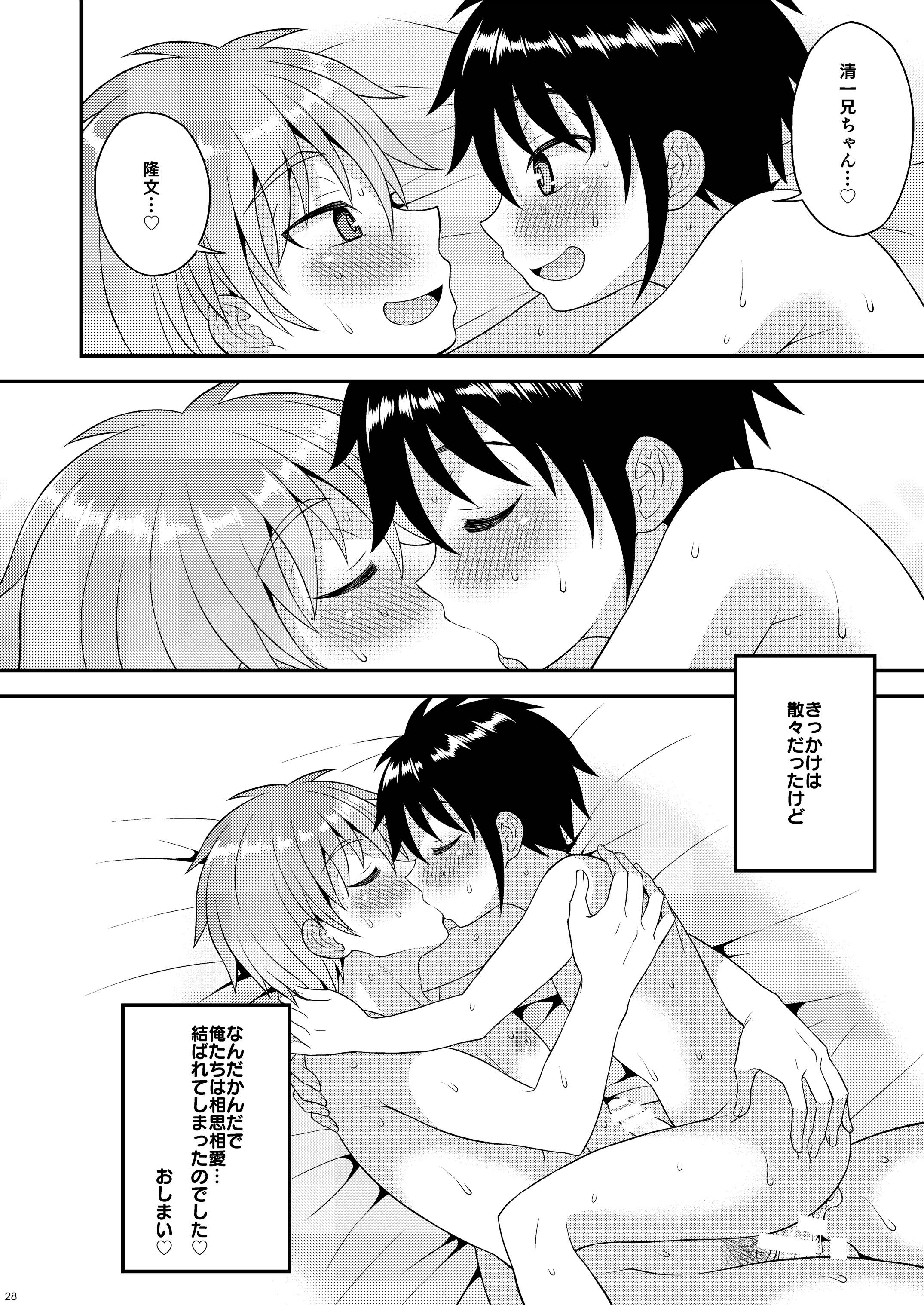 [Datsuryoku Kenkyuukai (Kanbayashi Takaki)] Nii-chan no Jikkendai!? [Digital] page 27 full