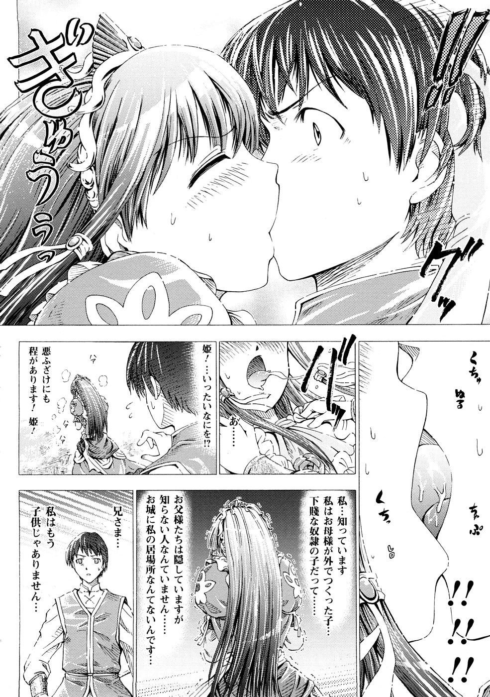 [Horitomo] Fairy Tales page 9 full