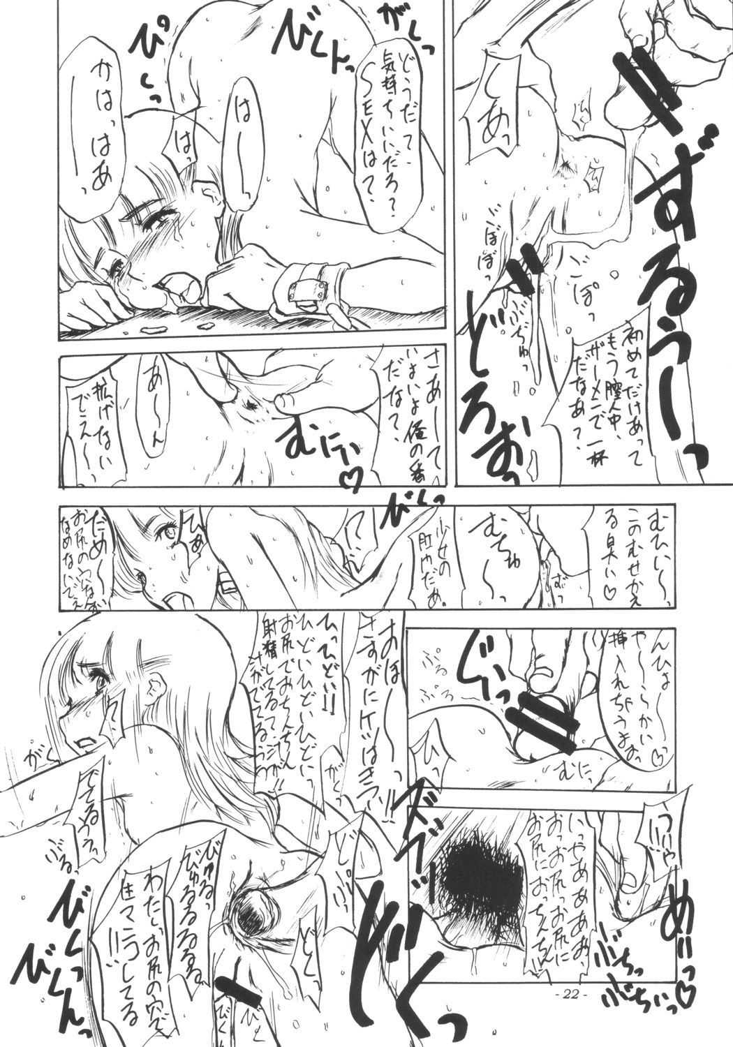 (C64) [Sekai Kakumei Club (Ozawa Reido)] Otona tachi no Yokubou wo Tanoshimu Nadja -Datte Kimochi Iijanai- (Ashita no Nadja) page 23 full