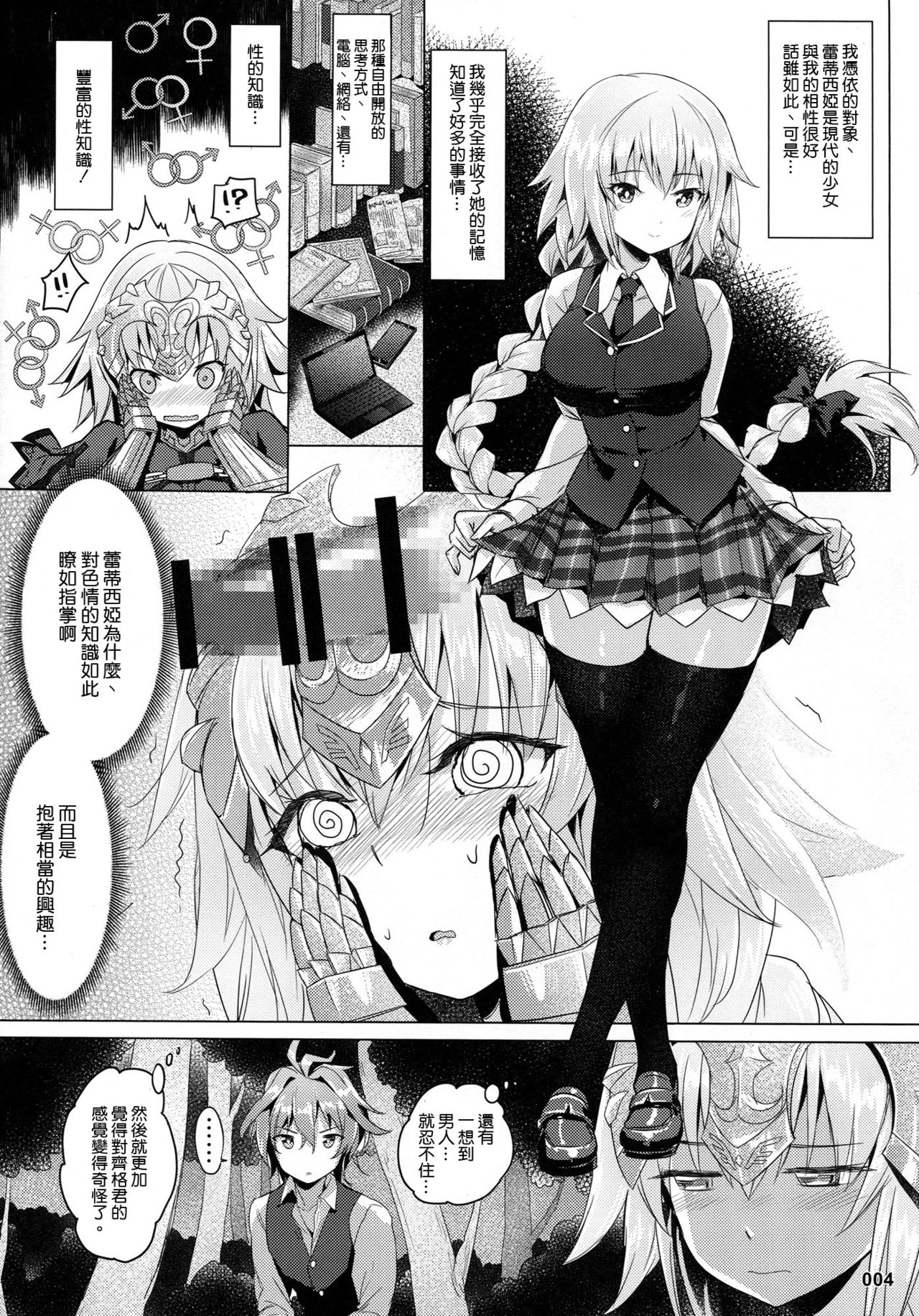 (C93) [Aokihoshi (Akaiguppy)] Seijo no Kindan Kajitsu (Fate/Apocrypha) [Chinese] [空気系☆漢化] page 6 full