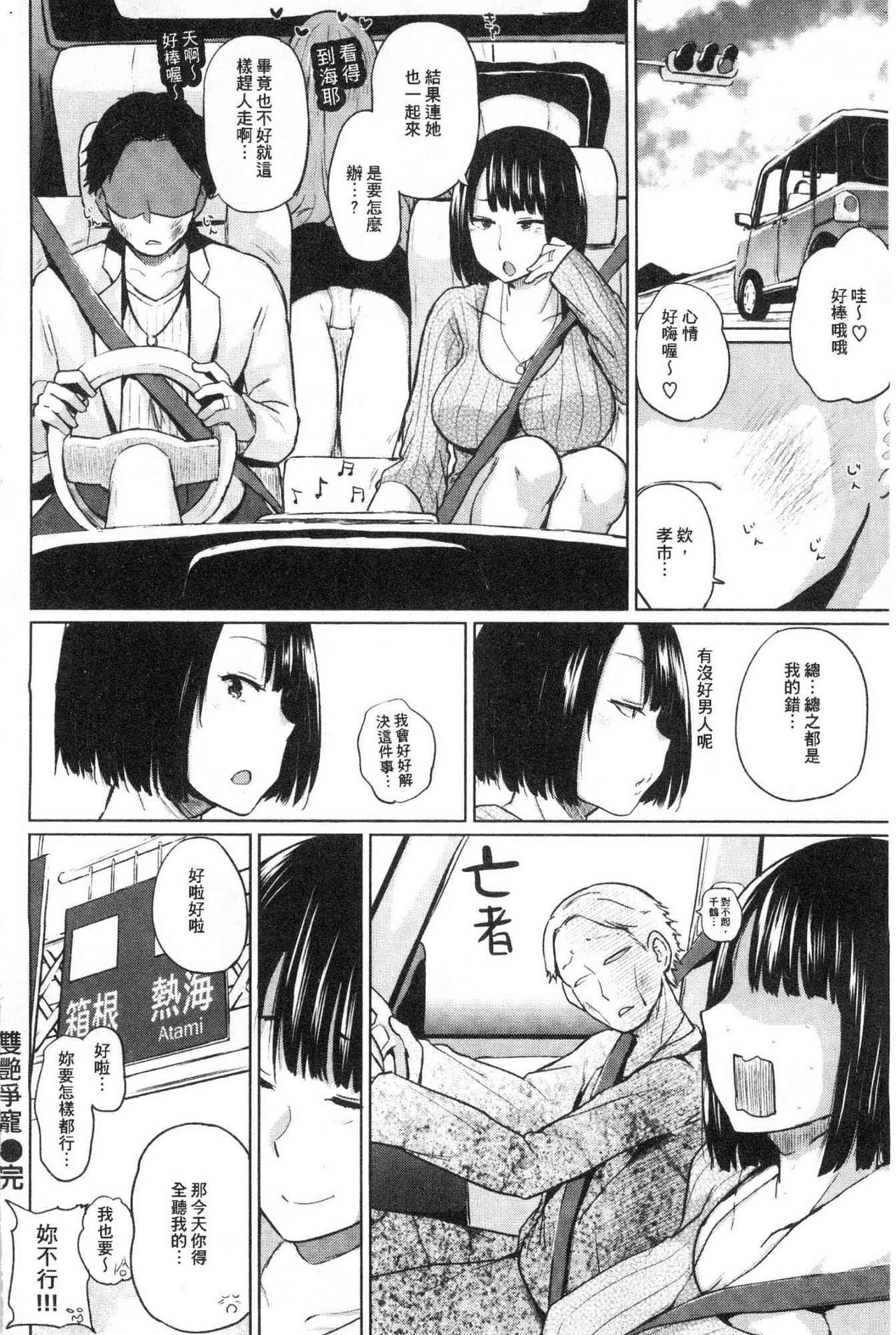 [Yumeno Tanuki] Eroi Onna | 好色的女人們 [Chinese] page 57 full