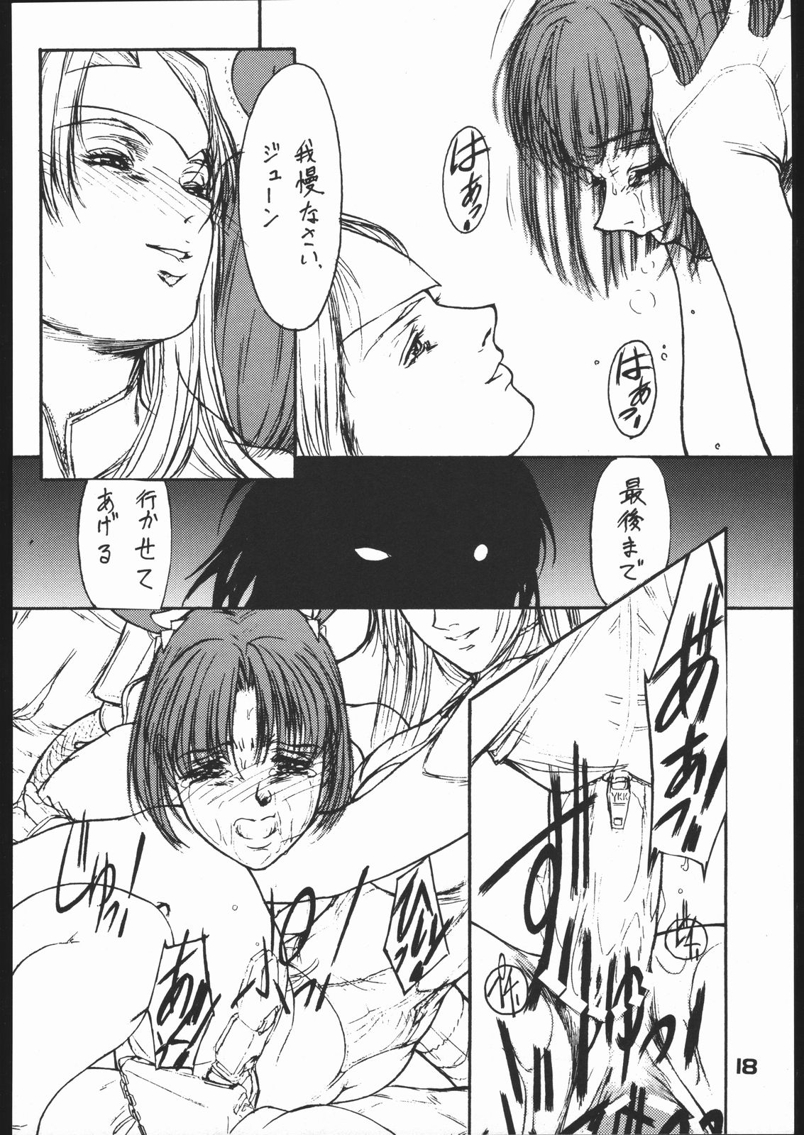 [MEKONGDELTA] NIGHTMARE BLAZE page 17 full