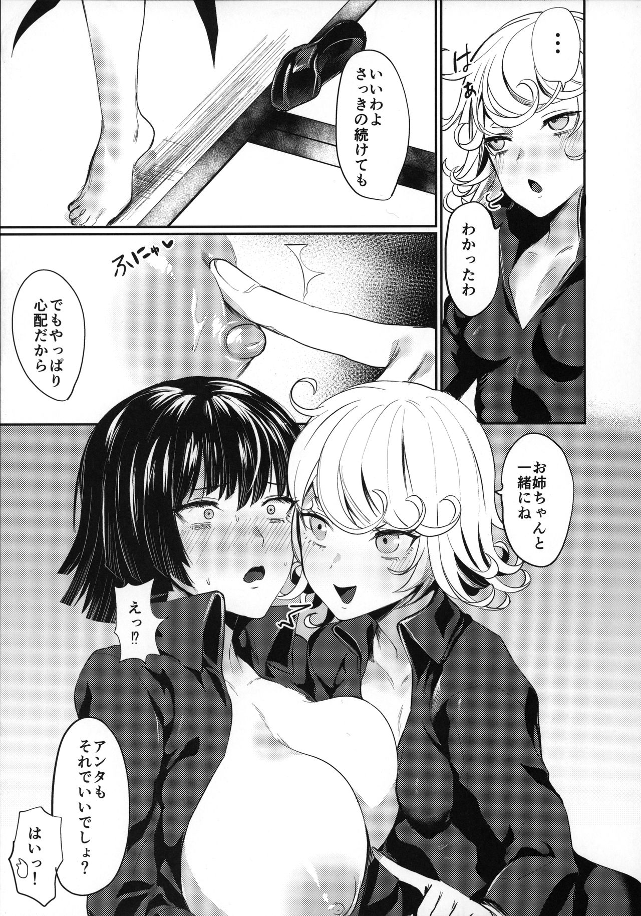 (C96) [Takeritake Daishuukakusai (Echigoya Takeru)] Onee-chan to Issho (One Punch Man) page 8 full